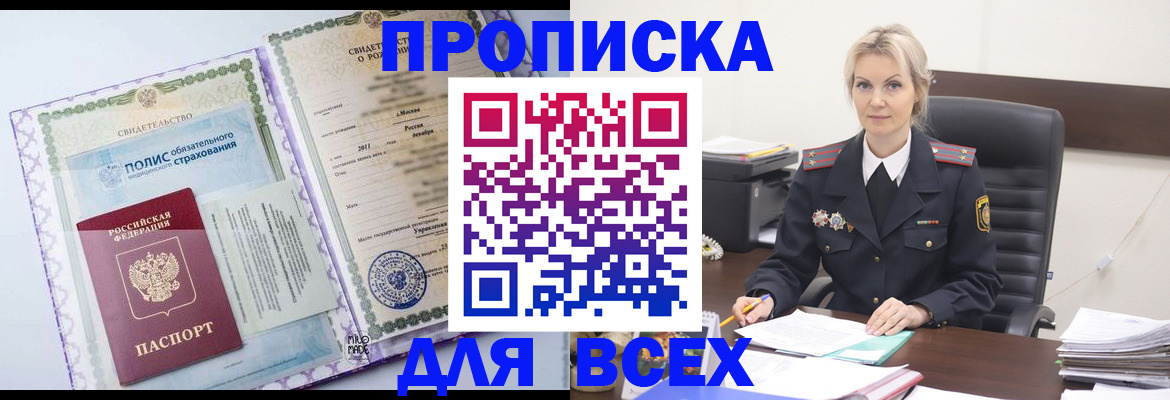 временная регистрация в квартире в Иланском