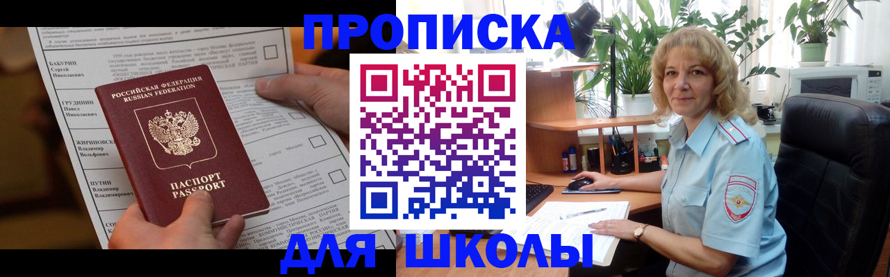 регистрация для школы в Иланском