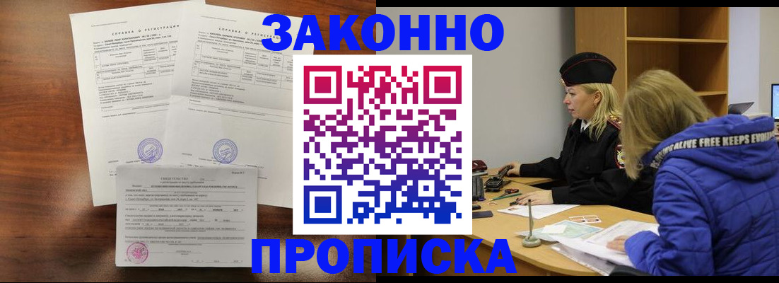 прописка законно в Иланском