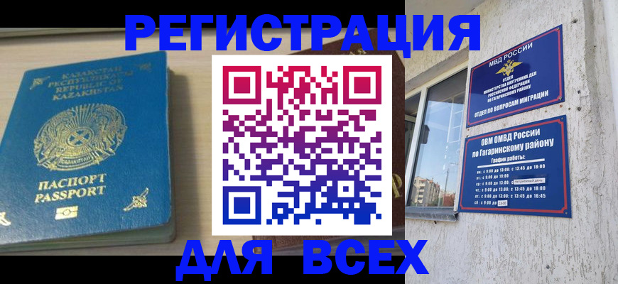 временная регистрация для всех в Иланском