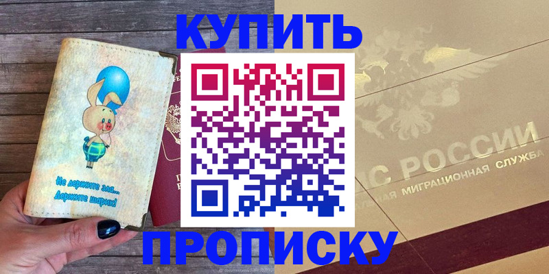 прописка поиск в Иланском
