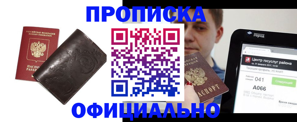 прописка гарантия в Иланском
